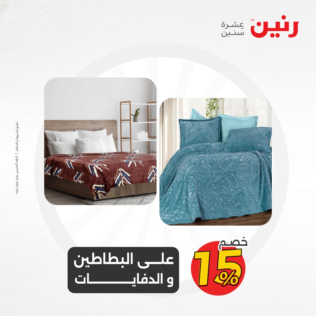 raneen offers from 10dec to 11dec 2024 عروض رنين من 10 ديسمبر حتى 11 ديسمبر 2024 صفحة رقم 161